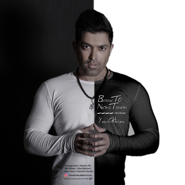 دانلود آهنگ بدون تو نمیتونم